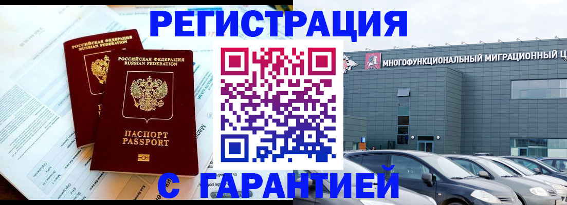 временная регистрация в квартире в Ахтубинске